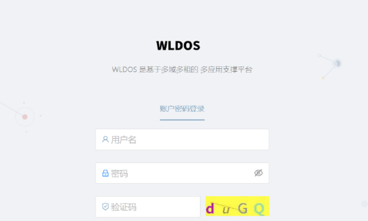 WLDOS平台从入门到精通