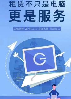 免押金租电脑拉双十一大促